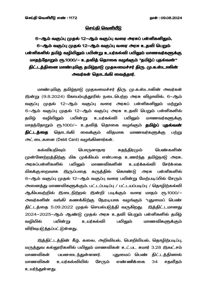 Tamil Pudhalvan Scheme 2024 Notification