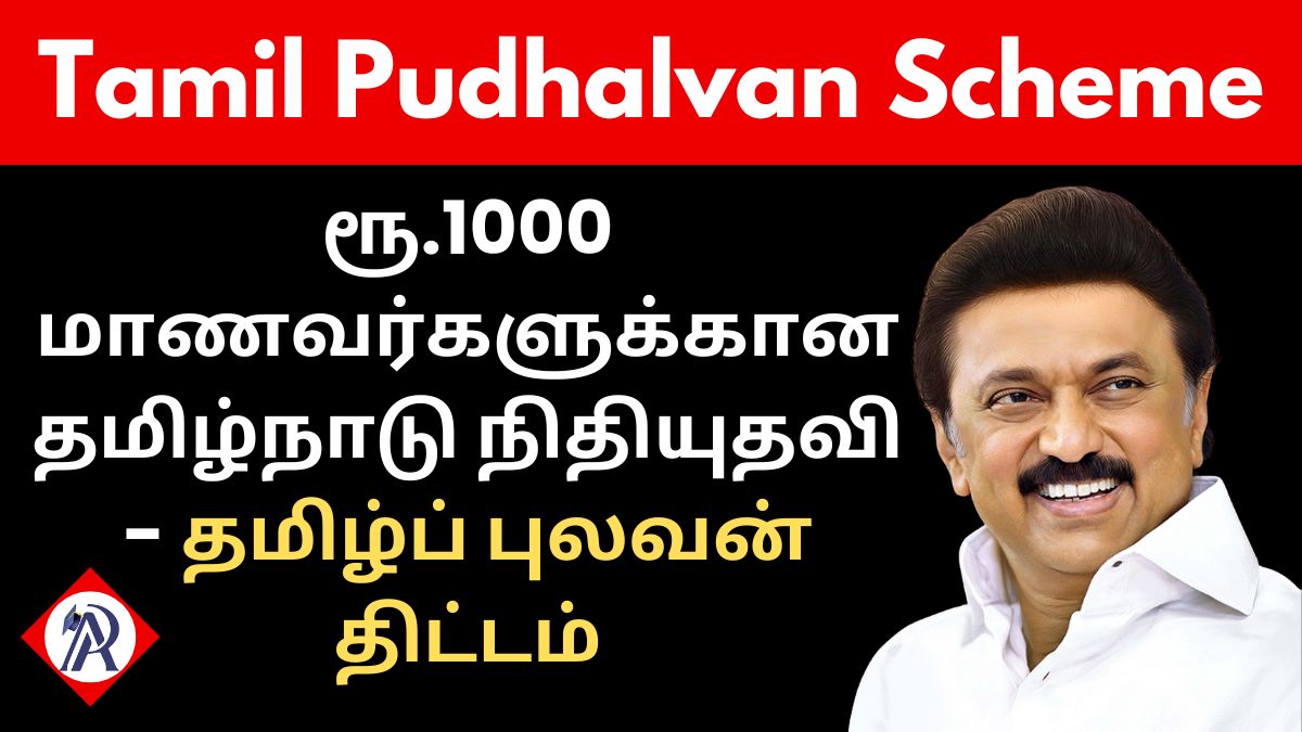 Tamil Pudhalvan Scheme