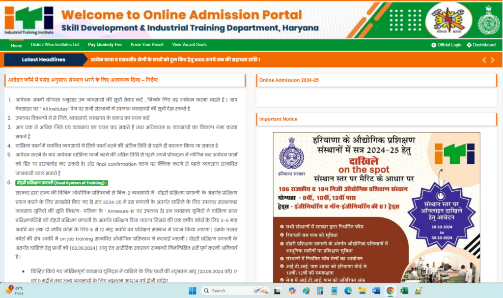 Haryana ITI Admission 2025-26 Registration Portal