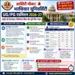 Bharathiar University UG PG Admission 2026–27